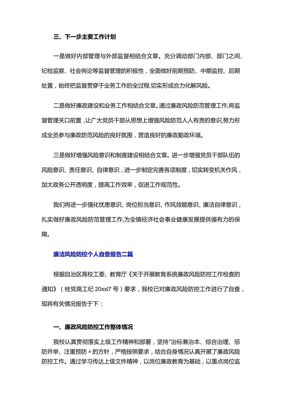 廉洁风险防控个人自查报告三篇.docx_第3页