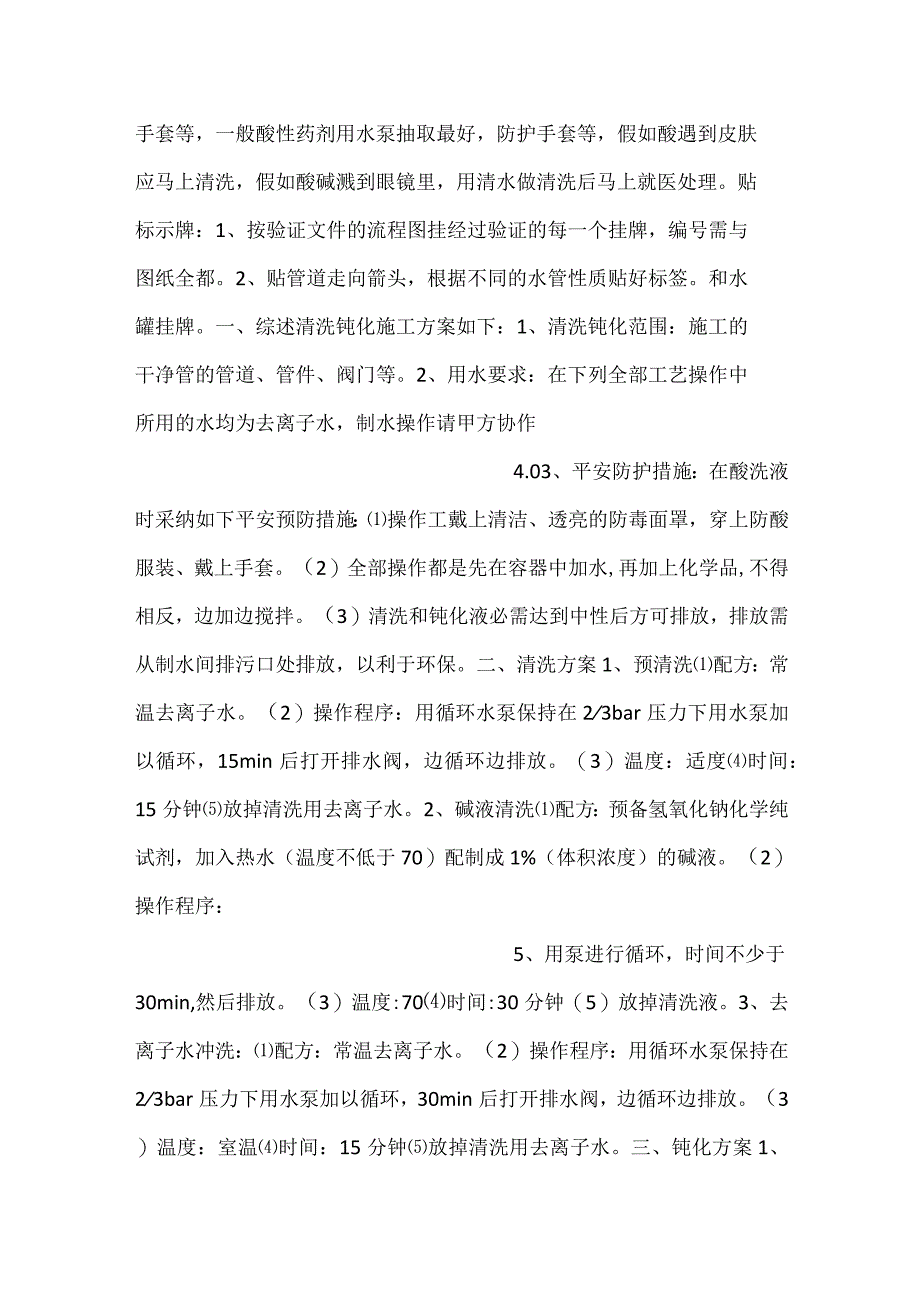 -（暖通空调）工艺管道的清洗钝化-.docx_第2页