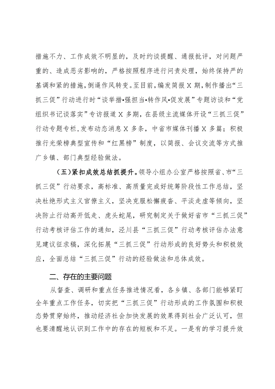 县“三抓三促”行动领导小组办公室近期工作情况通报暨下阶段工作安排.docx_第3页