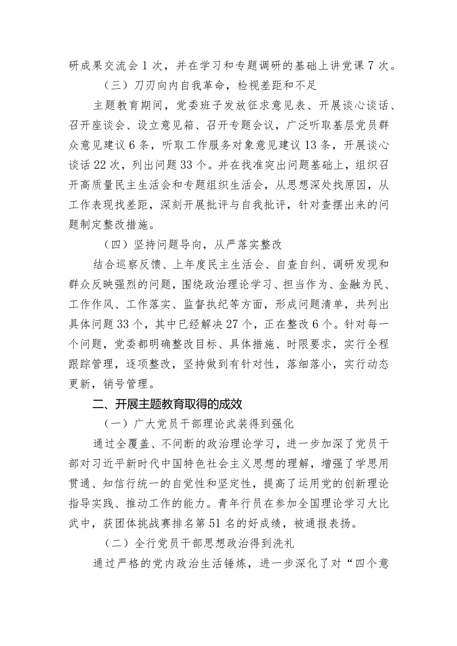 主题教育总结大会发言稿.docx_第2页