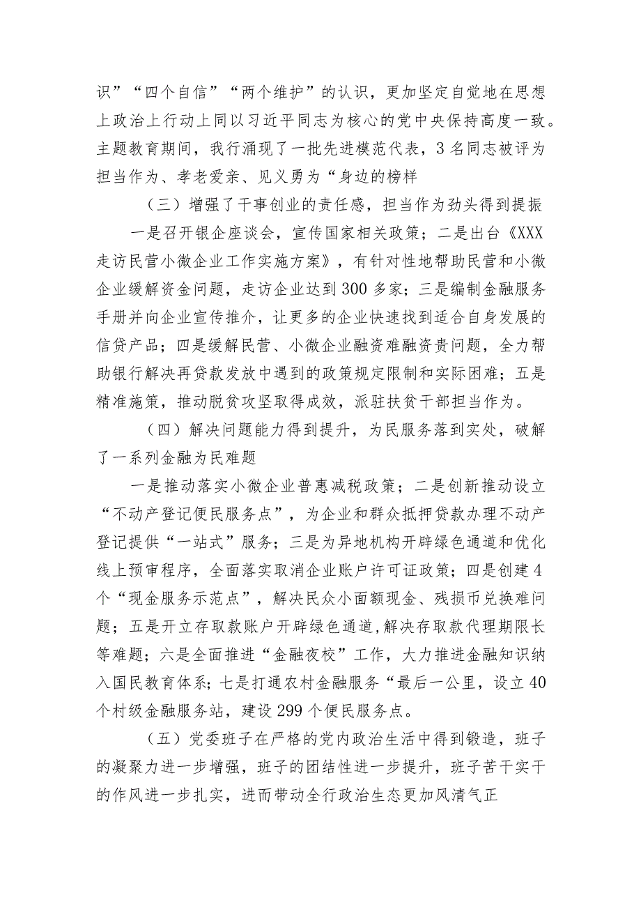 主题教育总结大会发言稿.docx_第3页