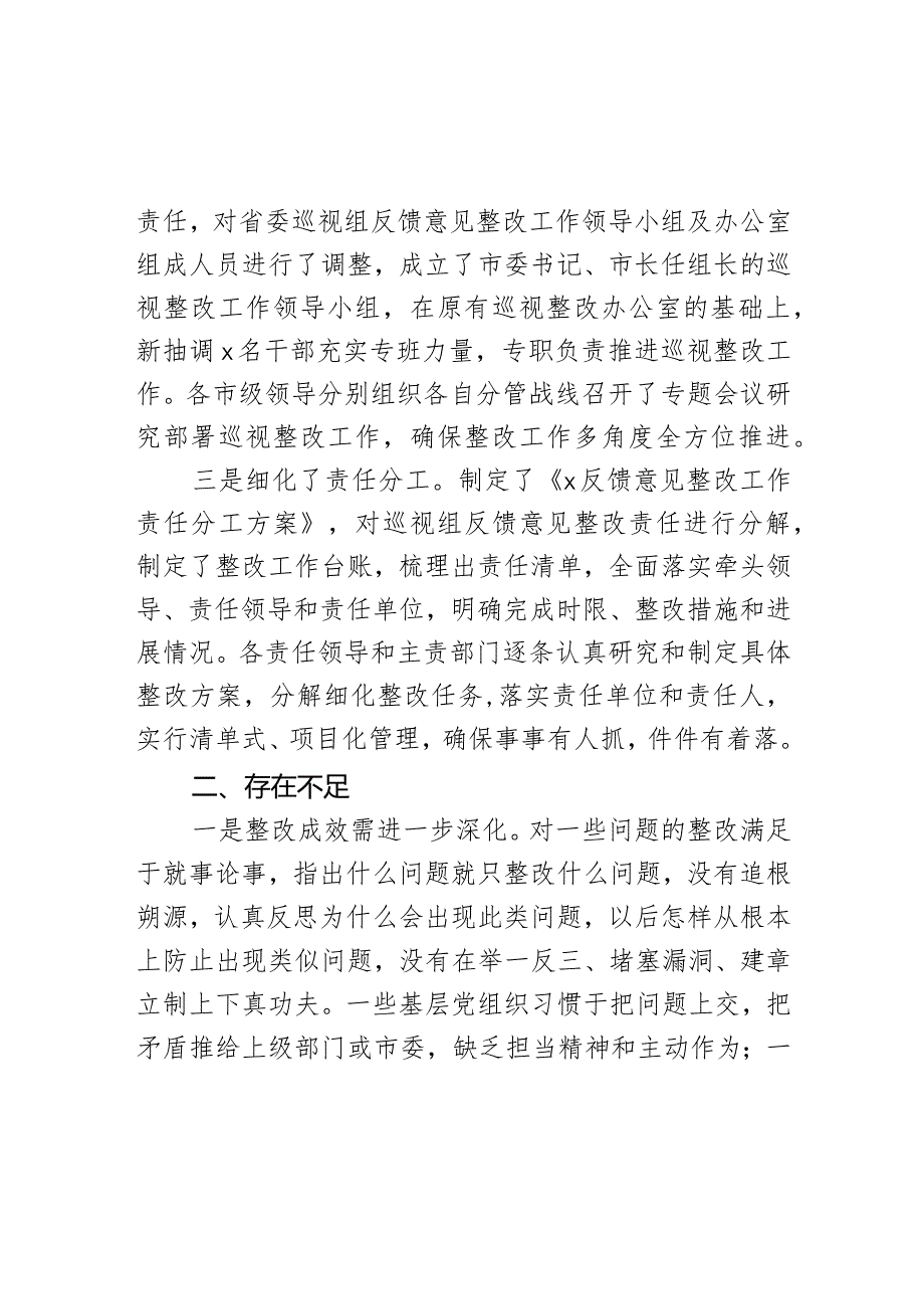 对县委巡视整改情况监督工作汇报范文.docx_第2页