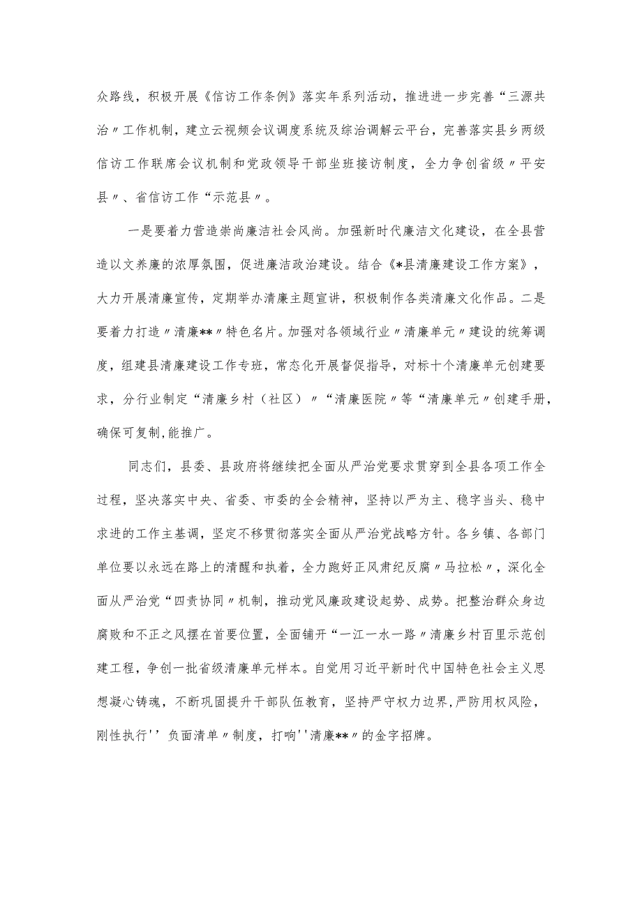 2024年县党风廉政建设工作会上的讲话发言.docx_第3页