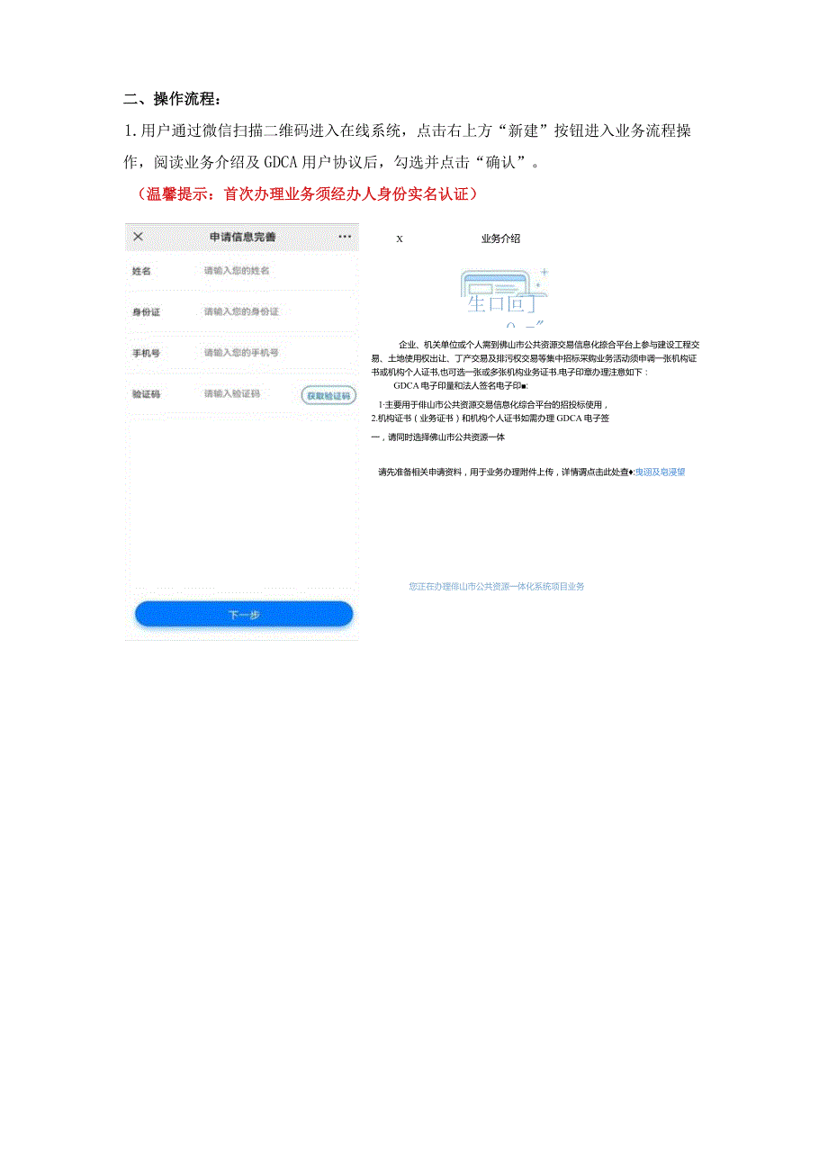 佛山市公共资源一体化系统项目业务在线申能力大纲.docx_第2页