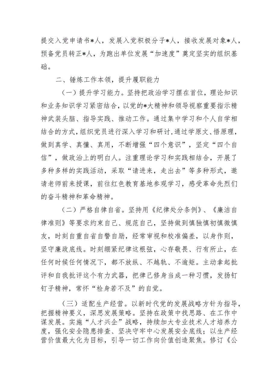 企业公司总经理履职述职总结.docx_第2页