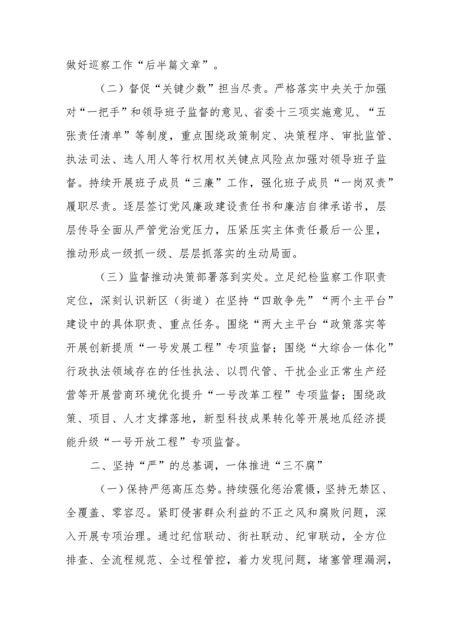 2023年XX街道党风廉政建设和反腐败工作要点.docx_第2页