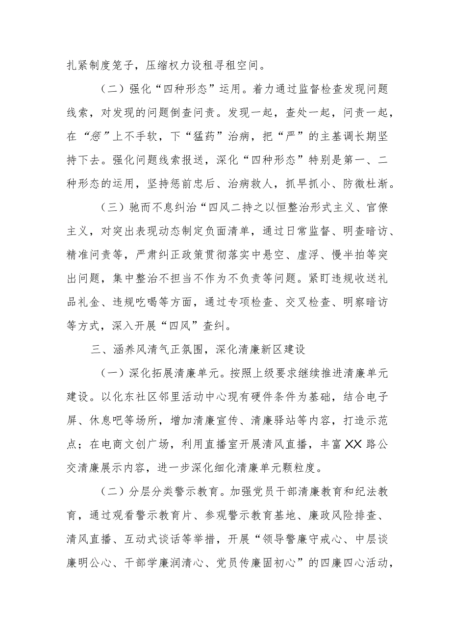 2023年XX街道党风廉政建设和反腐败工作要点.docx_第3页