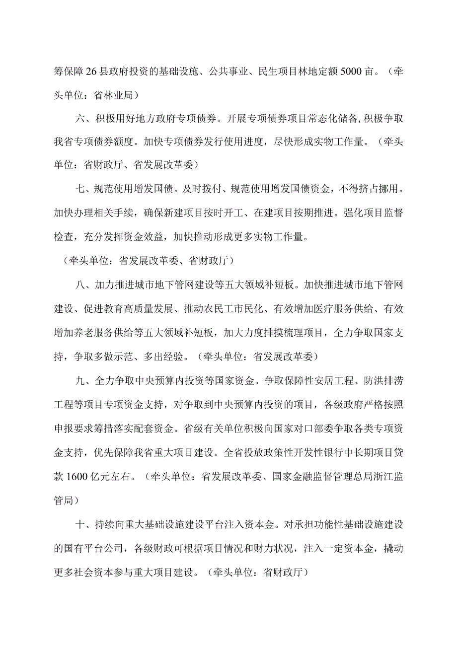 2024年浙江省扩大有效投资政策（2024年）.docx_第3页