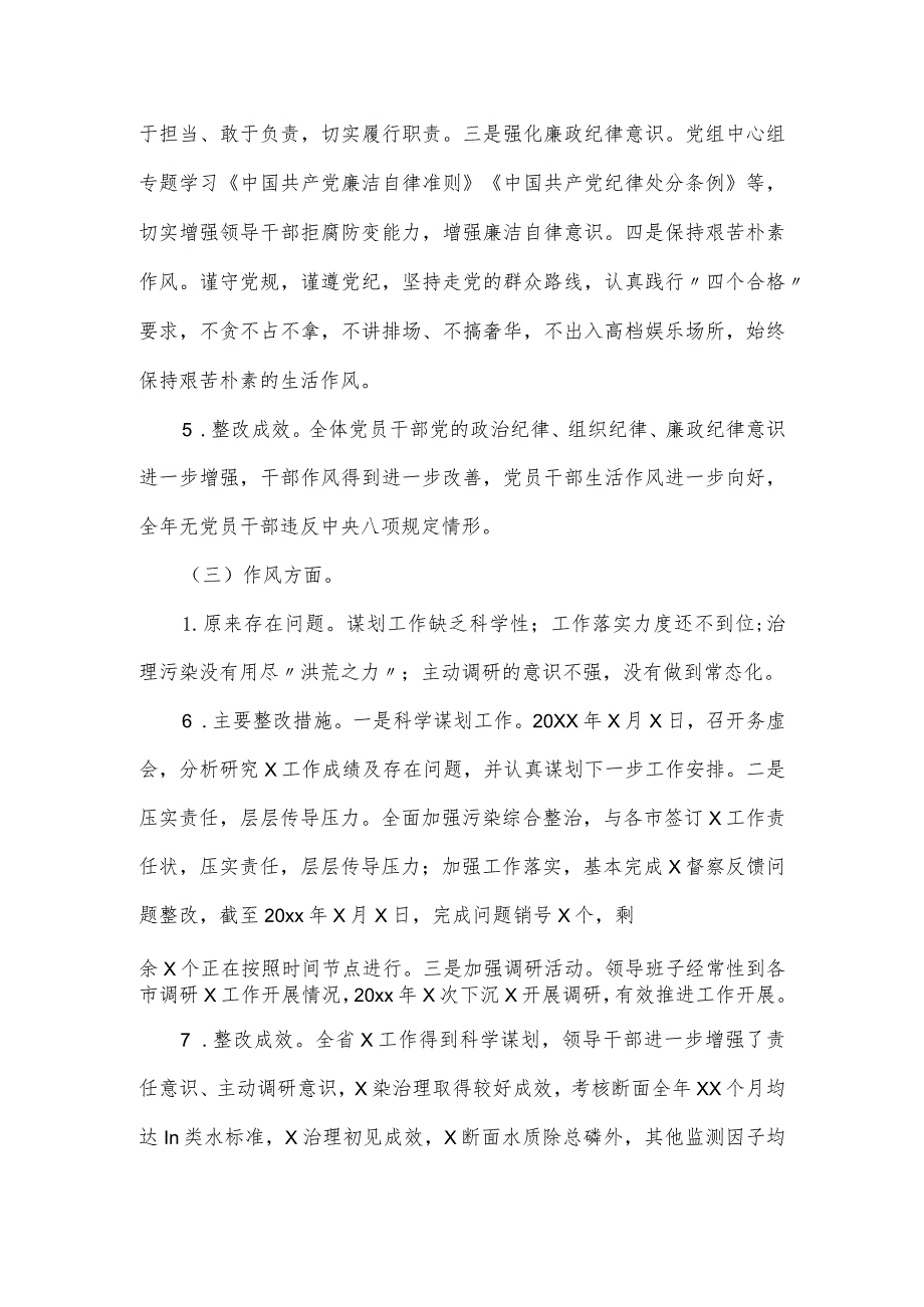 关于x党组班子开展主题教育民主生活会工作情况报告.docx_第3页