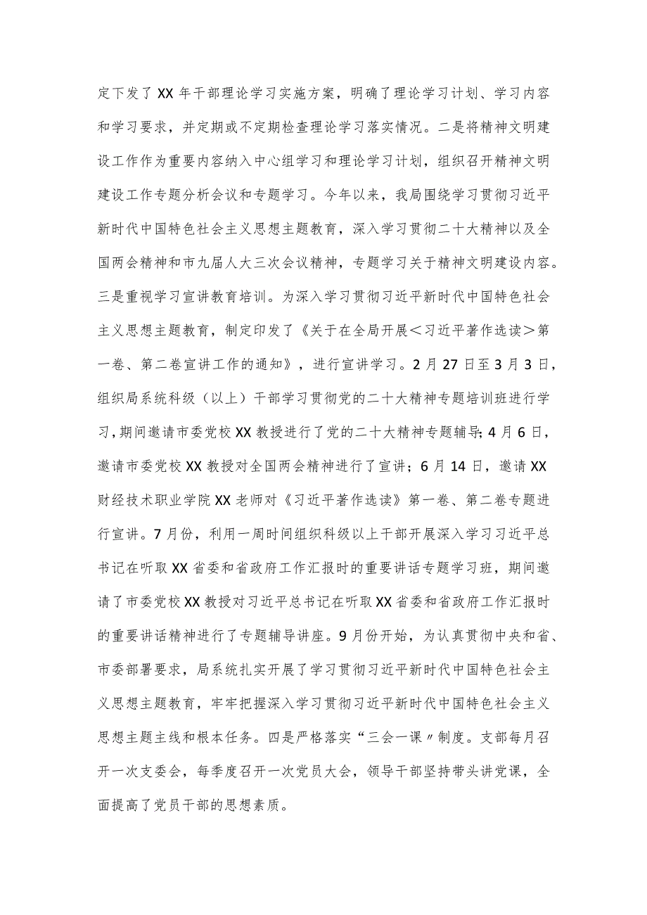 城市管理执法局精神文明建设工作总结和2024年精神文明建设工作计划.docx_第2页