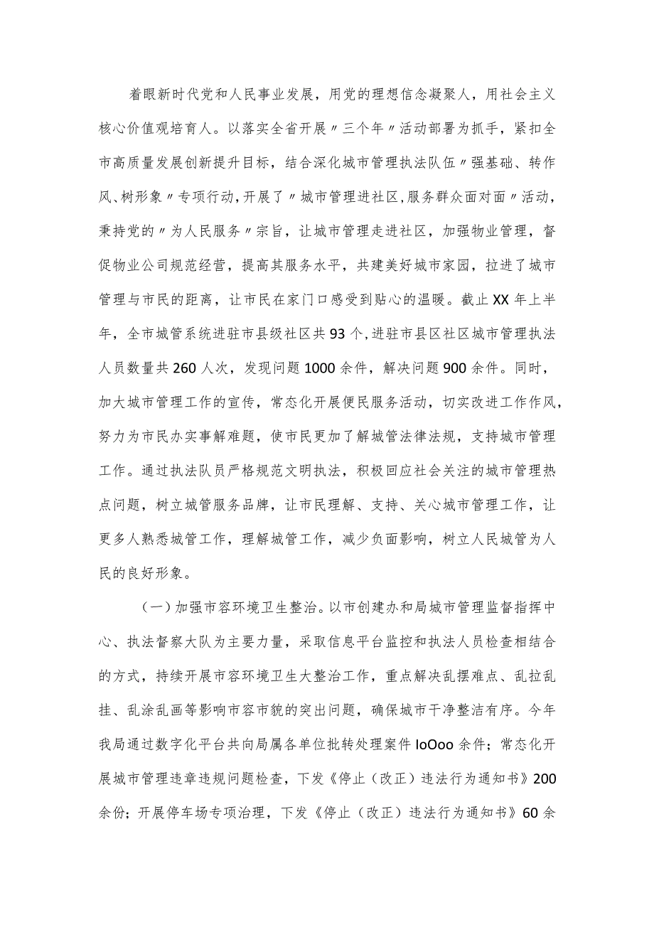 城市管理执法局精神文明建设工作总结和2024年精神文明建设工作计划.docx_第3页