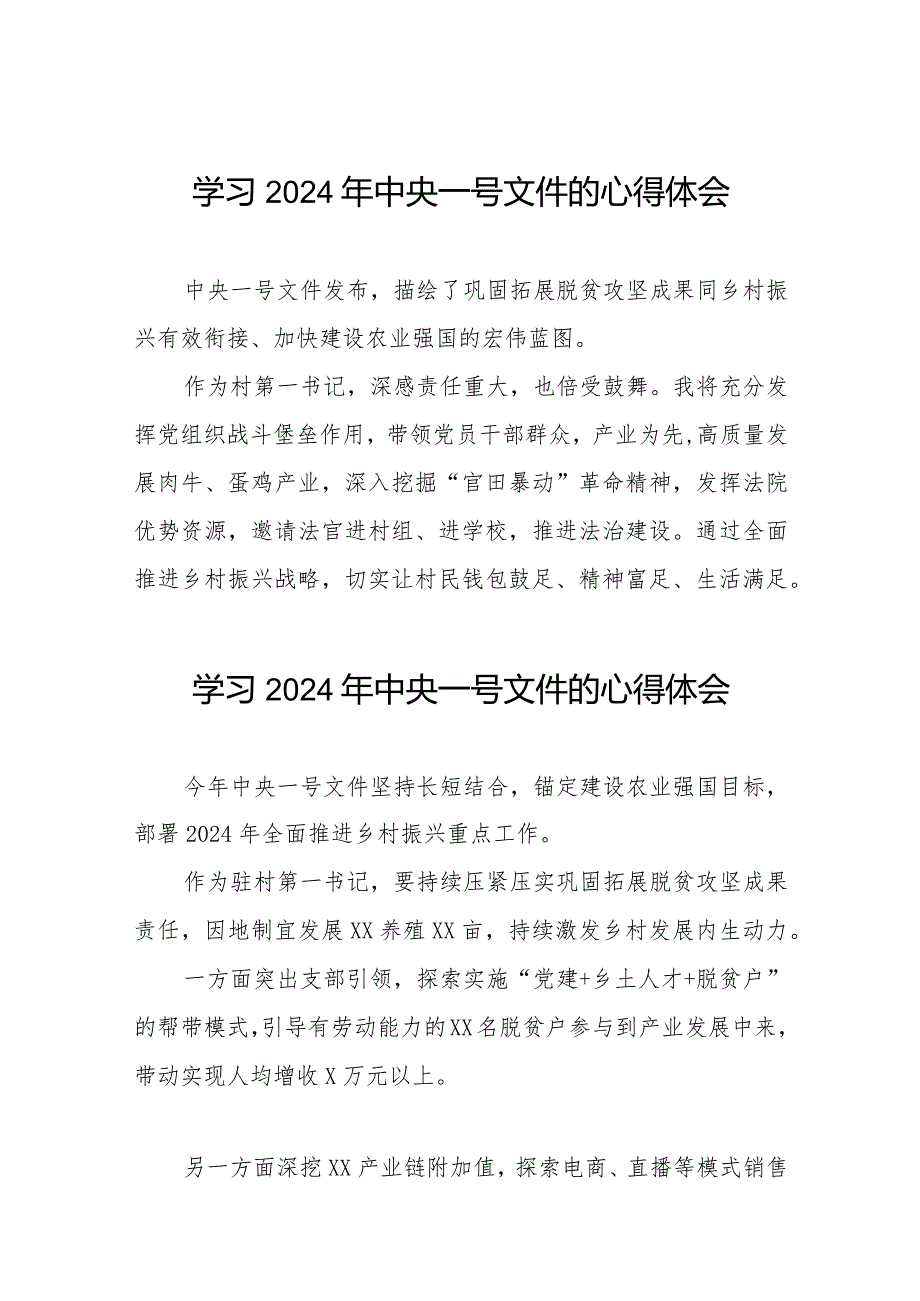 学习《中共中央 国务院关于学习运用“千村示范、万村整治”工程经验有力有效推进乡村全面振兴的意见》优秀心得体会22篇.docx_第1页