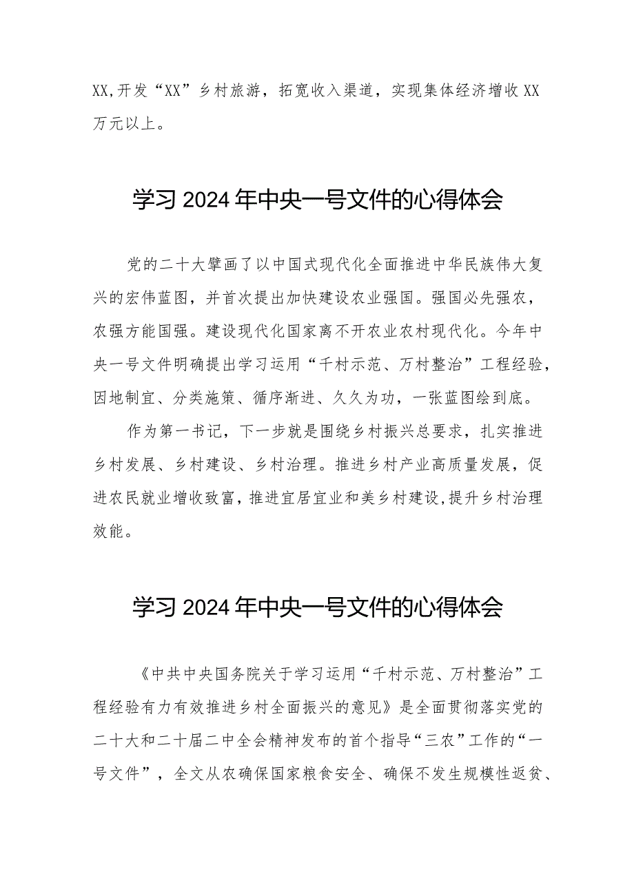 学习《中共中央 国务院关于学习运用“千村示范、万村整治”工程经验有力有效推进乡村全面振兴的意见》优秀心得体会22篇.docx_第2页