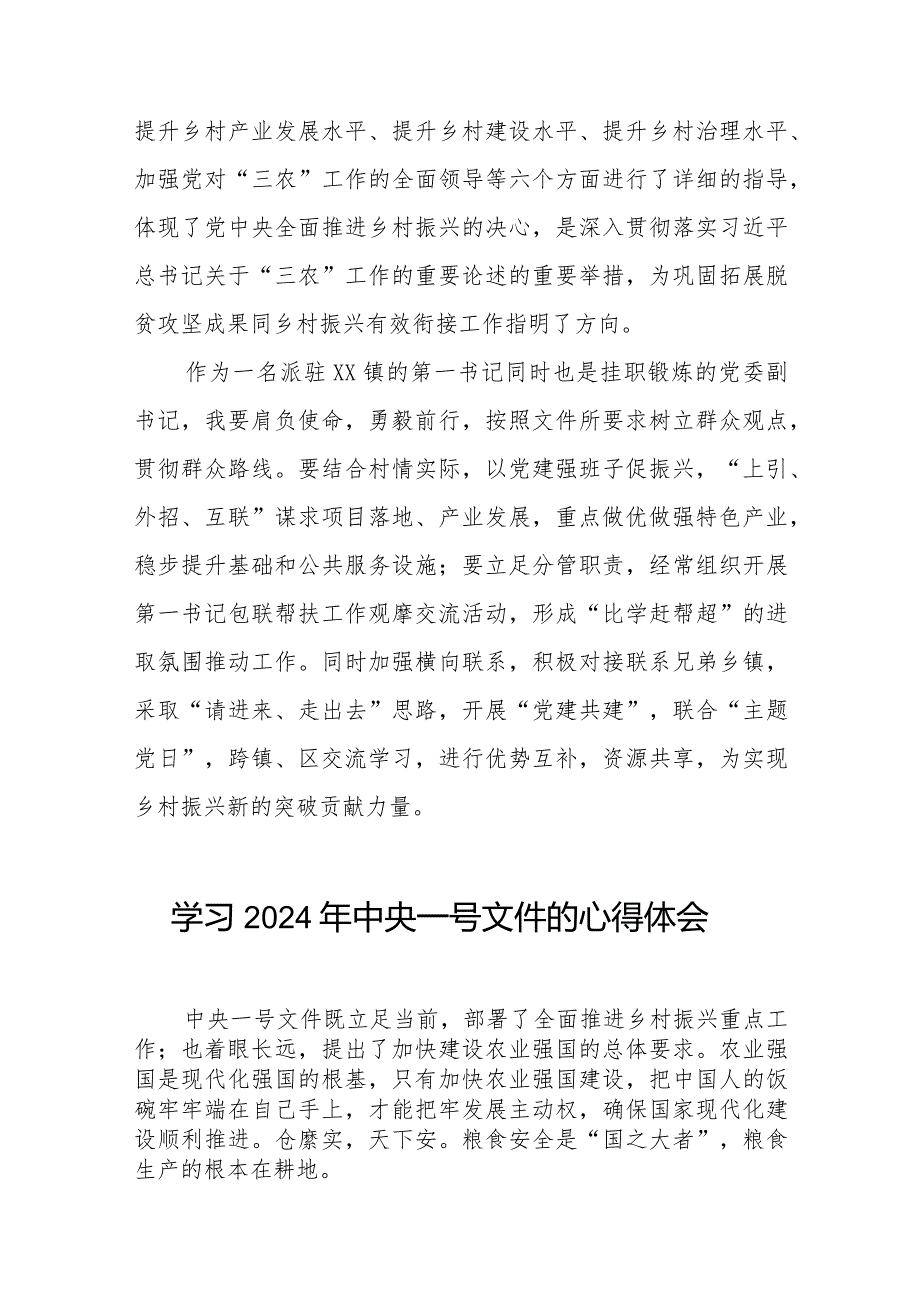 学习《中共中央 国务院关于学习运用“千村示范、万村整治”工程经验有力有效推进乡村全面振兴的意见》优秀心得体会22篇.docx_第3页