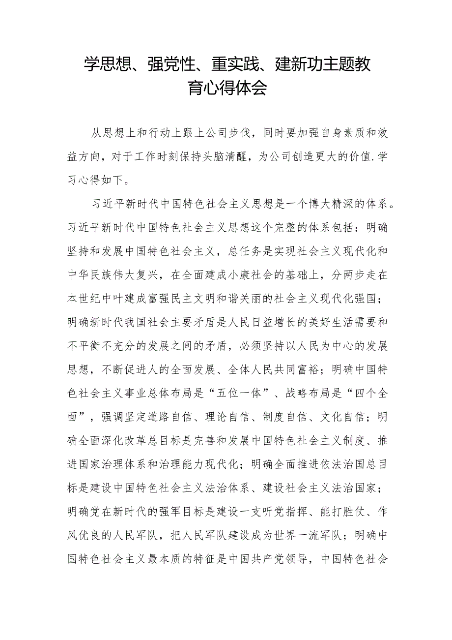 党员干部关于“学思想、强党性、重实践、建新功”主题教育心得体会范文十四篇.docx_第3页