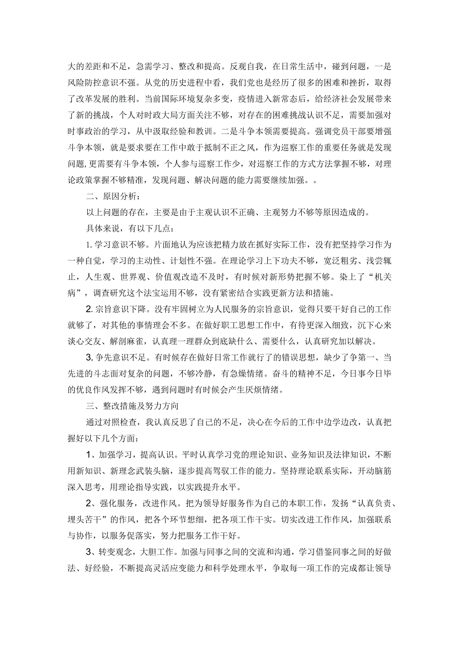 普通党员2023年主题教育组织生活会发言材料.docx_第2页