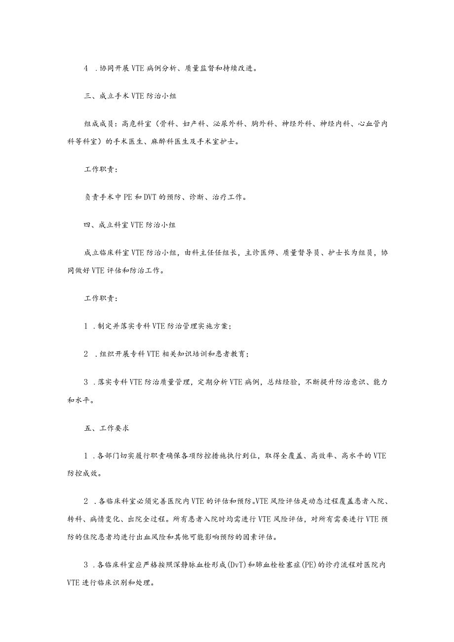 提高静脉血栓栓塞规范预防率工作方案.docx_第3页