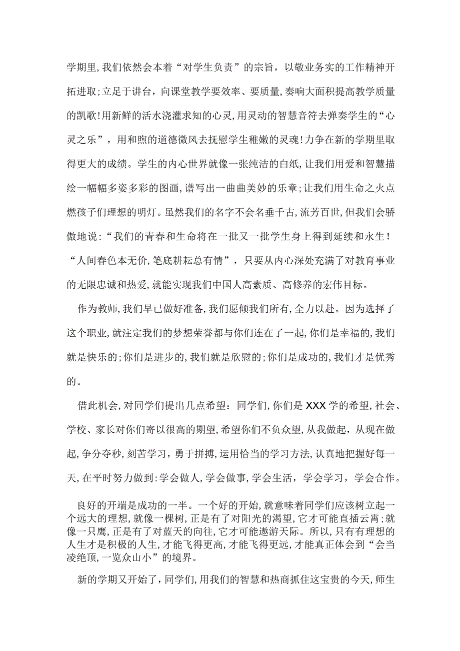 教师在开学典礼上的演说稿词.docx_第3页