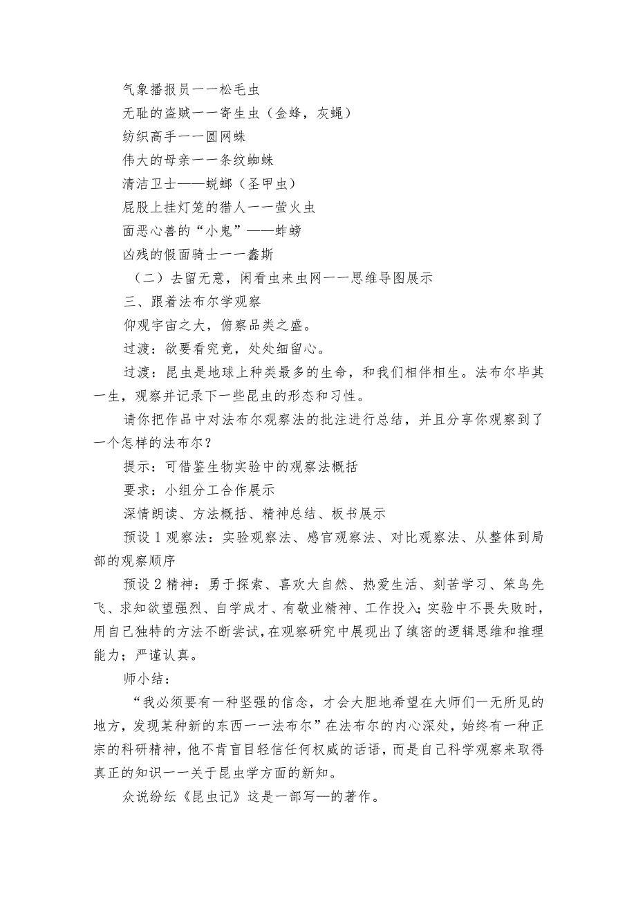 八年级上册第五单元《昆虫记》名著推进课一等奖创新教学设计.docx_第2页