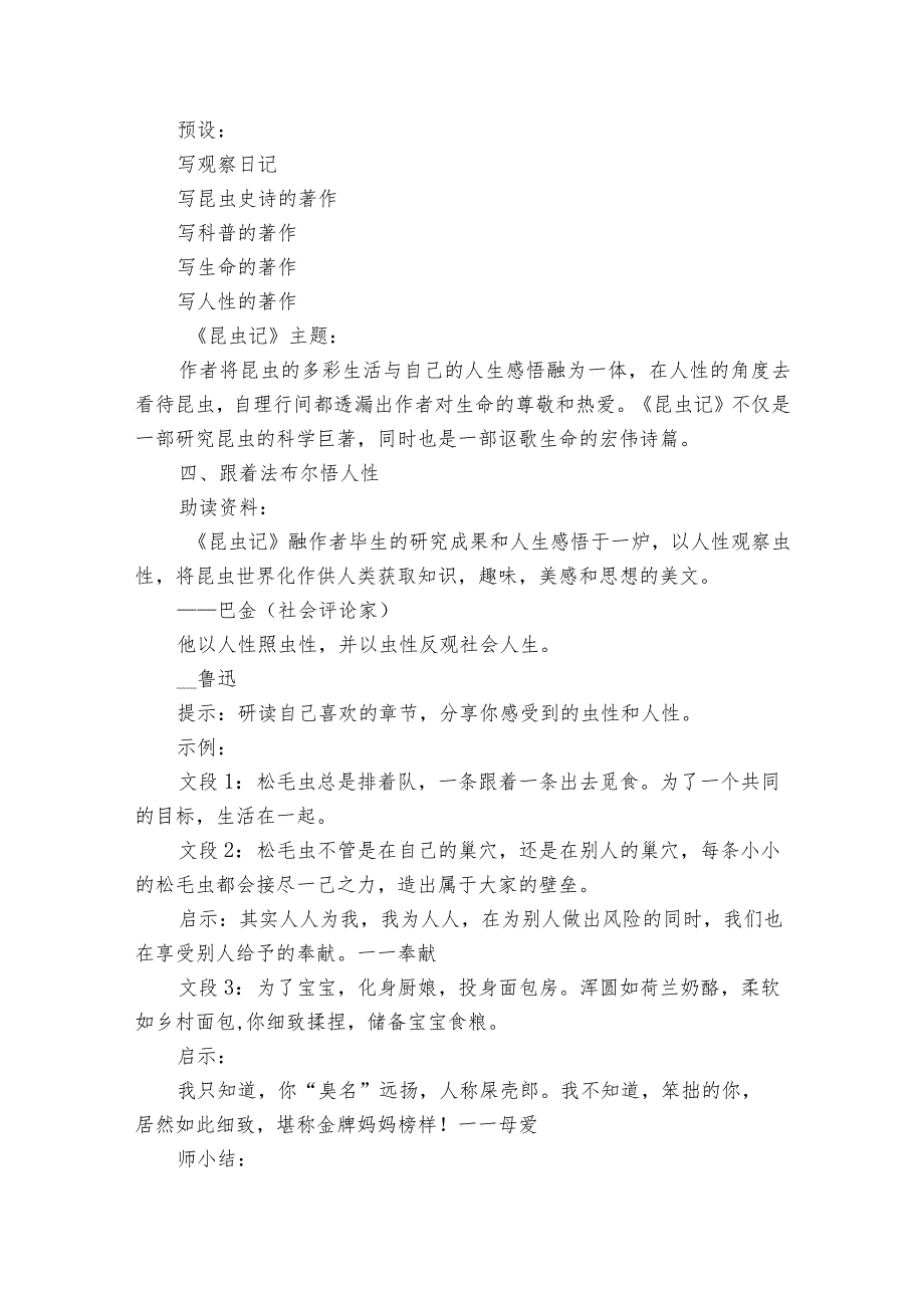 八年级上册第五单元《昆虫记》名著推进课一等奖创新教学设计.docx_第3页