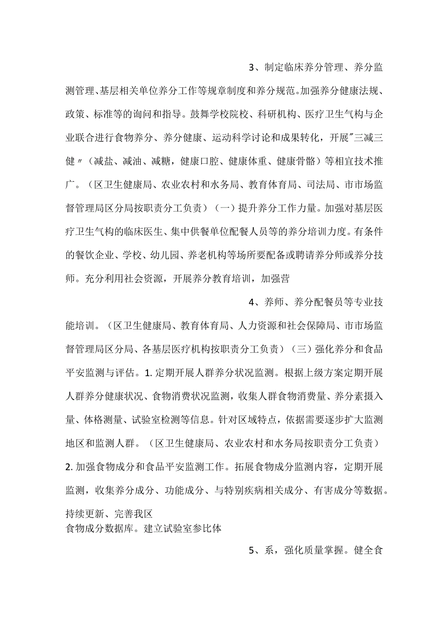 -居民营养计划十年实施方案示范文本-.docx_第2页