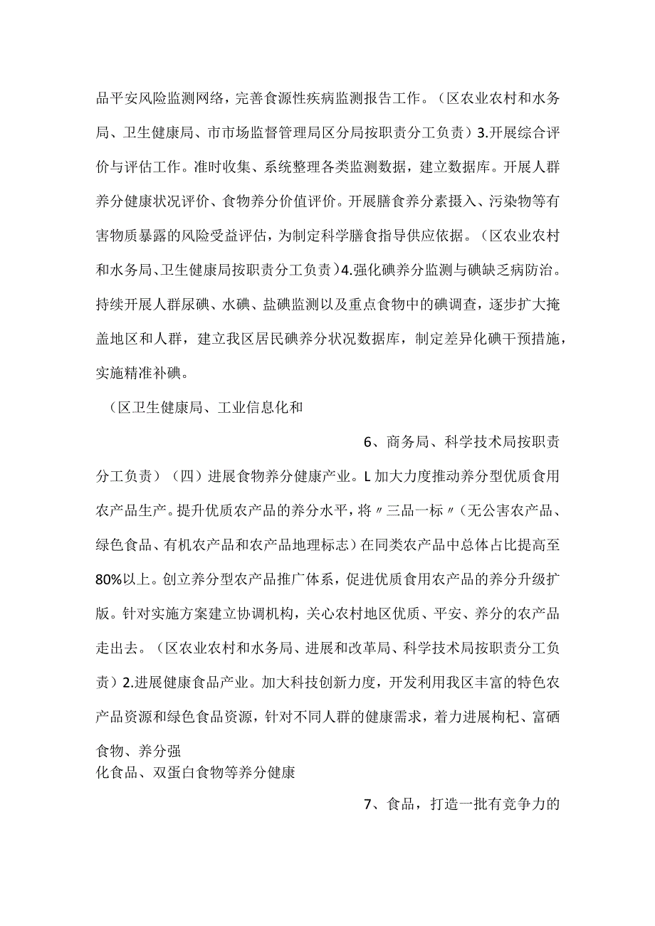 -居民营养计划十年实施方案示范文本-.docx_第3页