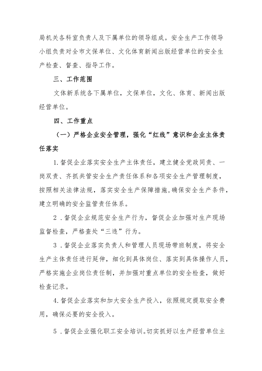 2024年乡镇中学《消防安全集中除患攻坚大整治行动》工作方案.docx_第2页