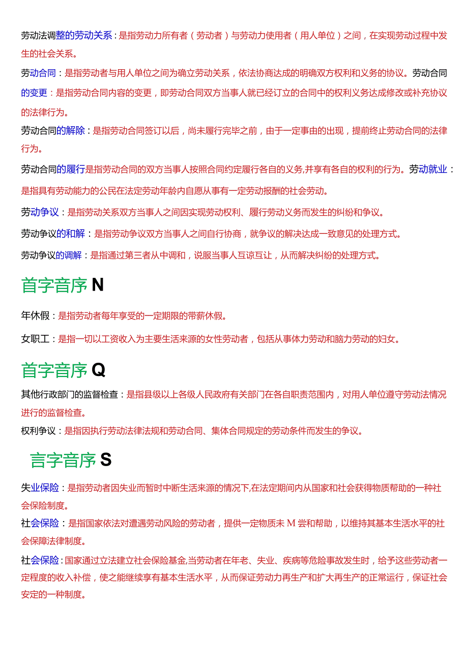 [2024版]国开法律事务专科《劳动与社会保障法》期末考试名词解释题题库.docx_第3页