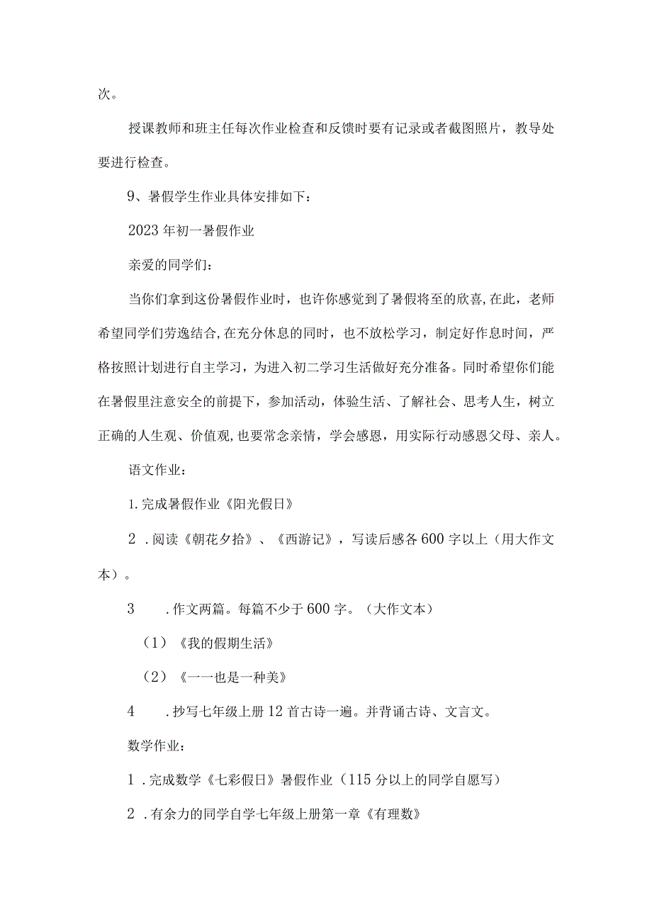 初级中学暑假作业指导方案.docx_第2页