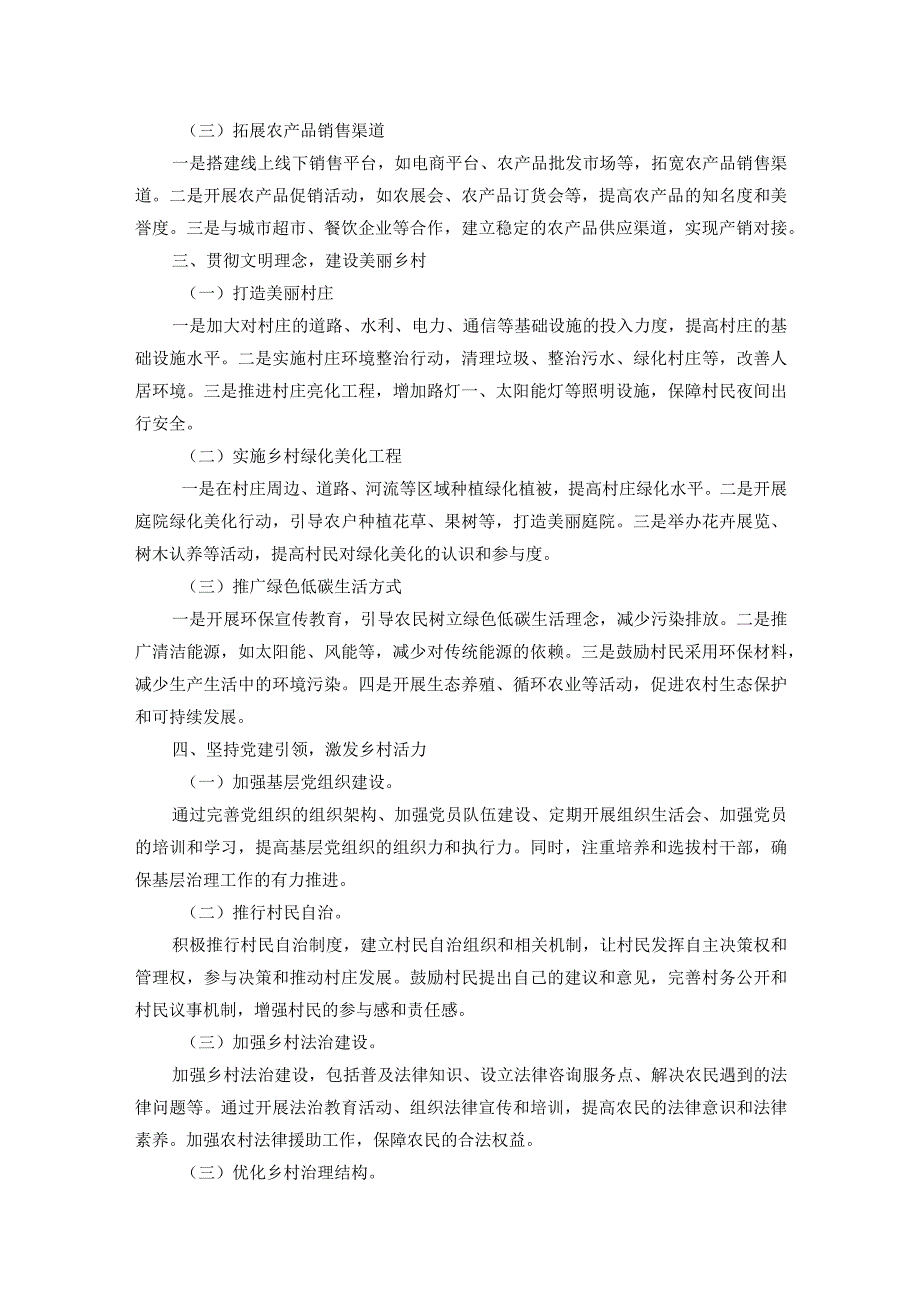 乡村振兴发展经验交流材料.docx_第2页