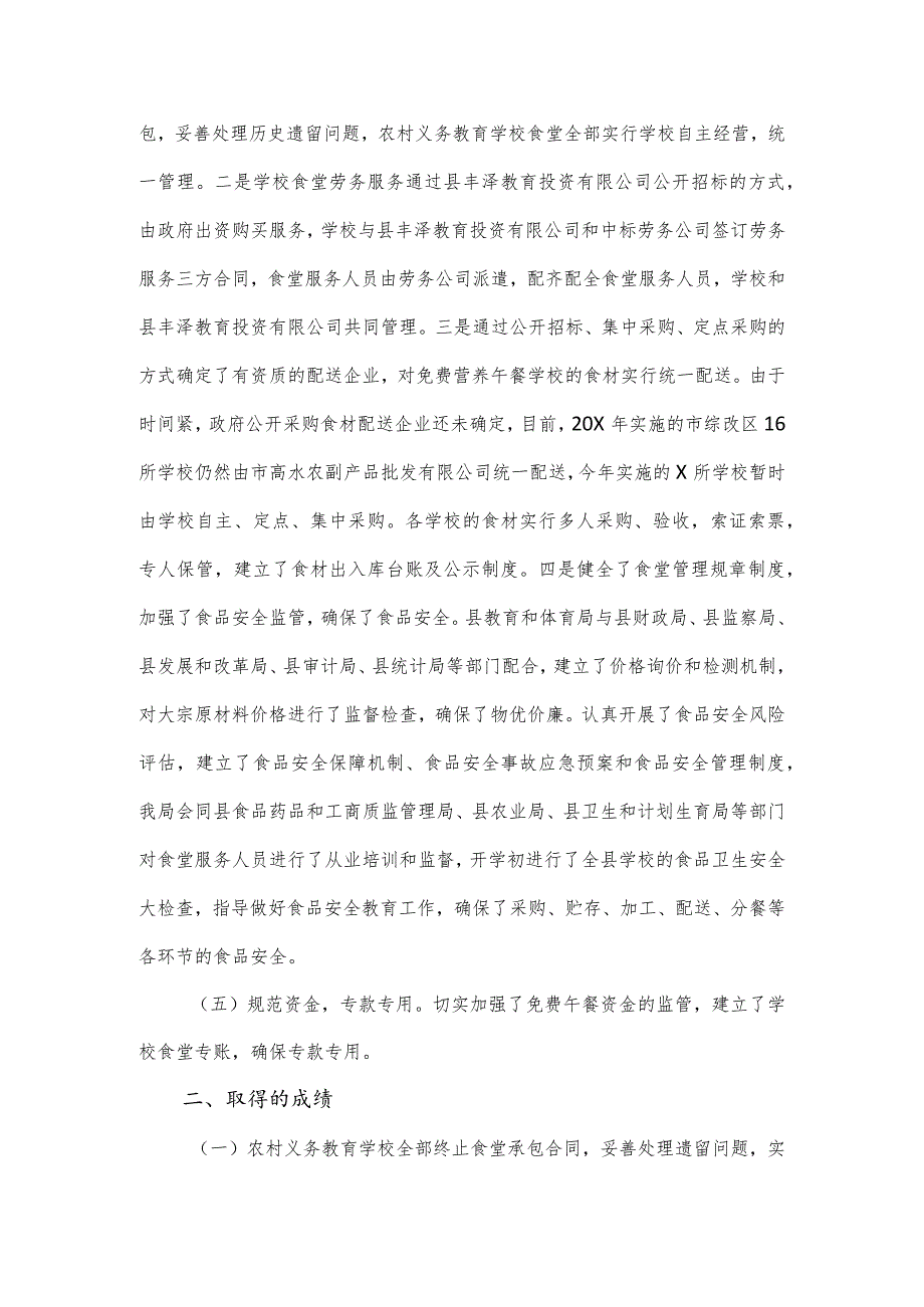 关于农村义务教育学校实施免费营养午餐工作报告.docx_第2页