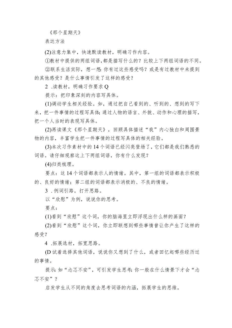 六年级下册《习作例文与习作》一等奖创新教案.docx_第2页