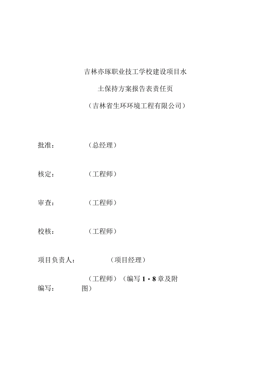 吉林亦琢职业技工学校建设项目水土保持方案报告表.docx_第2页