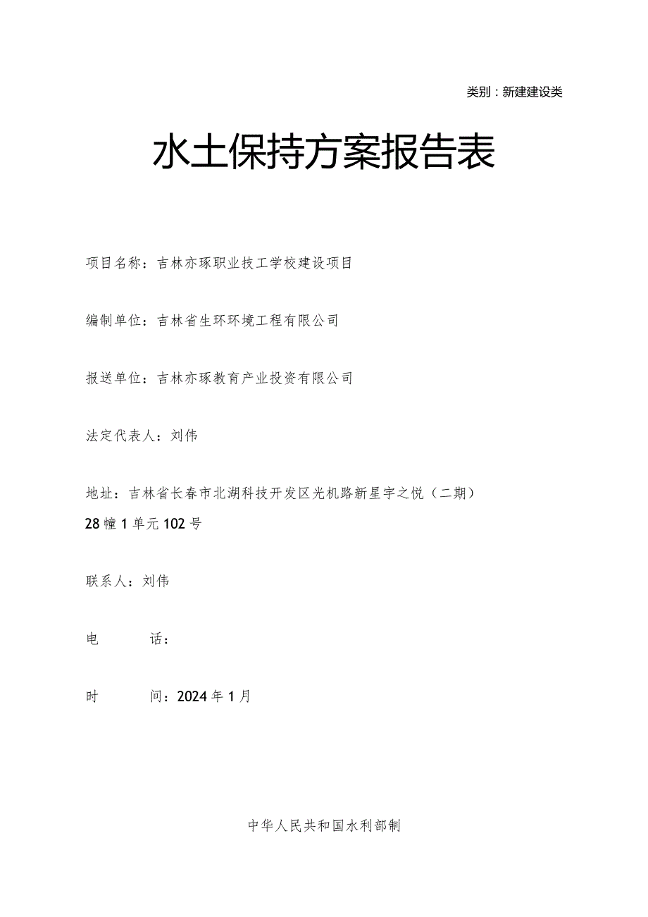 吉林亦琢职业技工学校建设项目水土保持方案报告表.docx_第3页