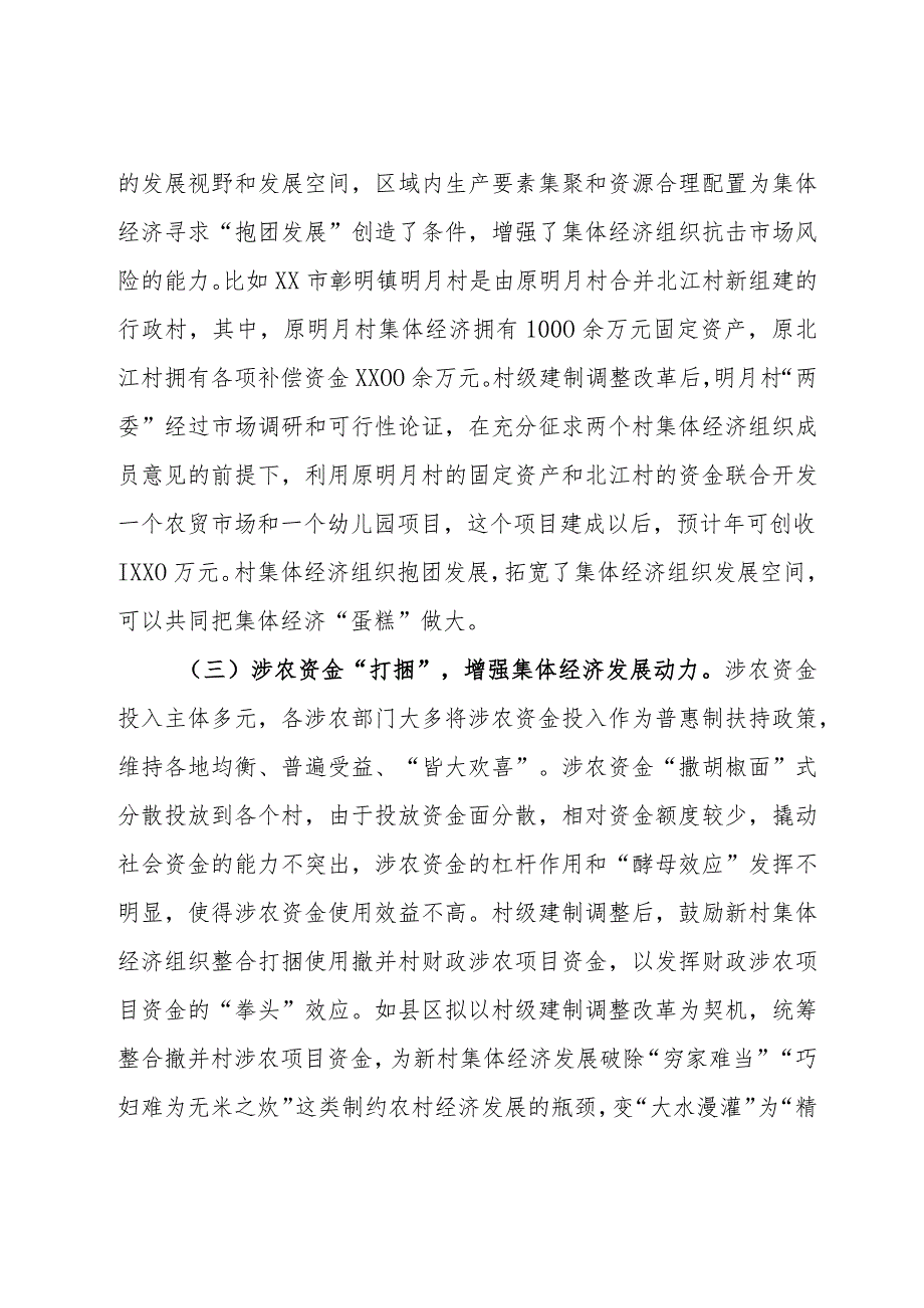 关于村集体经济组织和村级集体经济发展情况的报告.docx_第3页