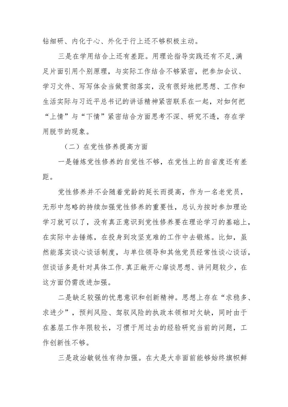 四篇学习贯彻党的创新理论、党性修养提高、联系服务群众情况、发挥先锋模范作用个人对照检视检查发言材料.docx_第2页