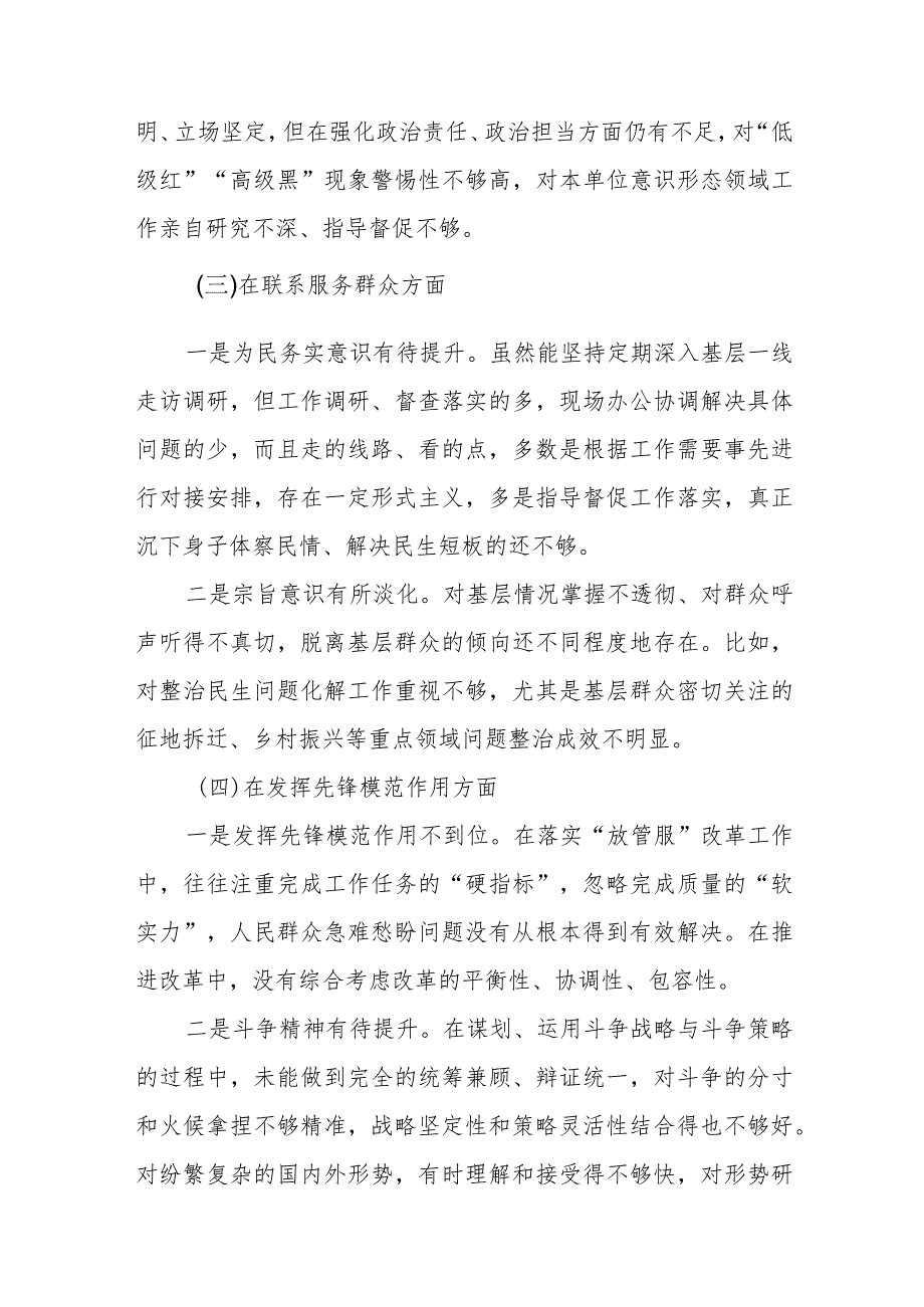 四篇学习贯彻党的创新理论、党性修养提高、联系服务群众情况、发挥先锋模范作用个人对照检视检查发言材料.docx_第3页