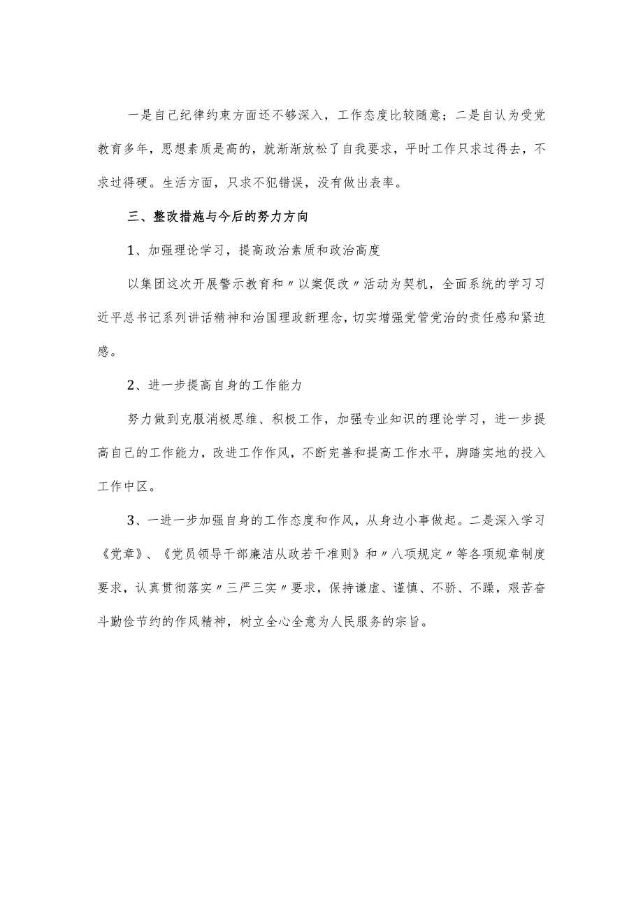 严重违纪违法案以案促改贯彻落实情况汇报.docx_第2页