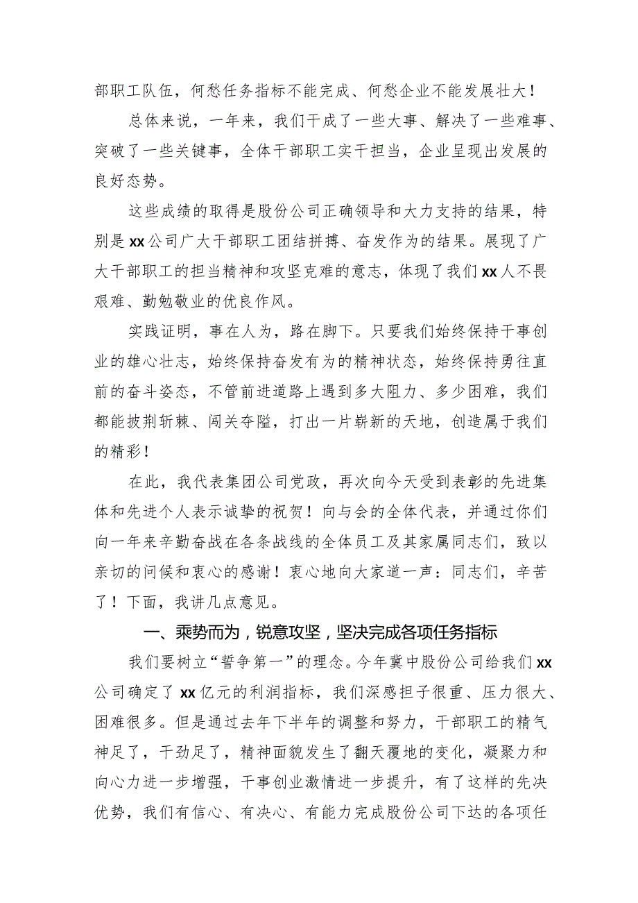 2023年国企党委、纪委综合工作会讲话（职代会、表彰会）.docx_第3页