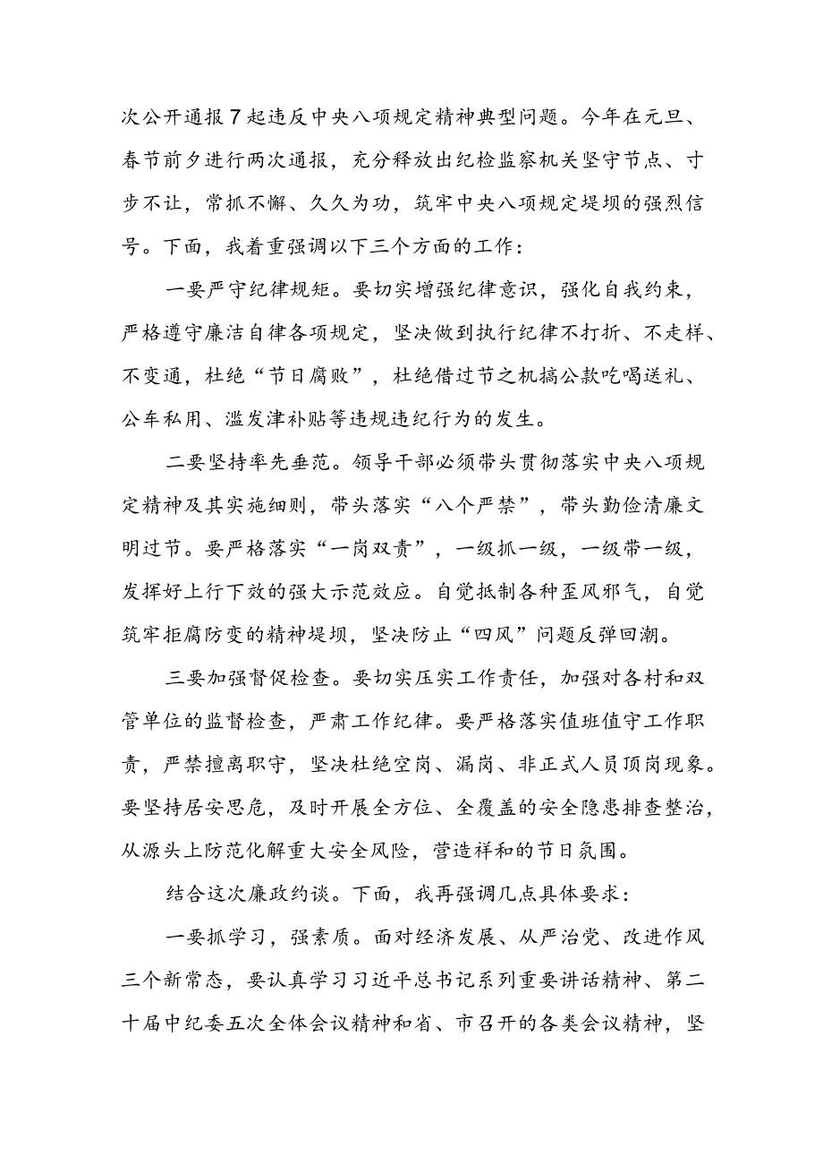 分管领导在节前党风廉政集体约谈会上的讲话.docx_第2页