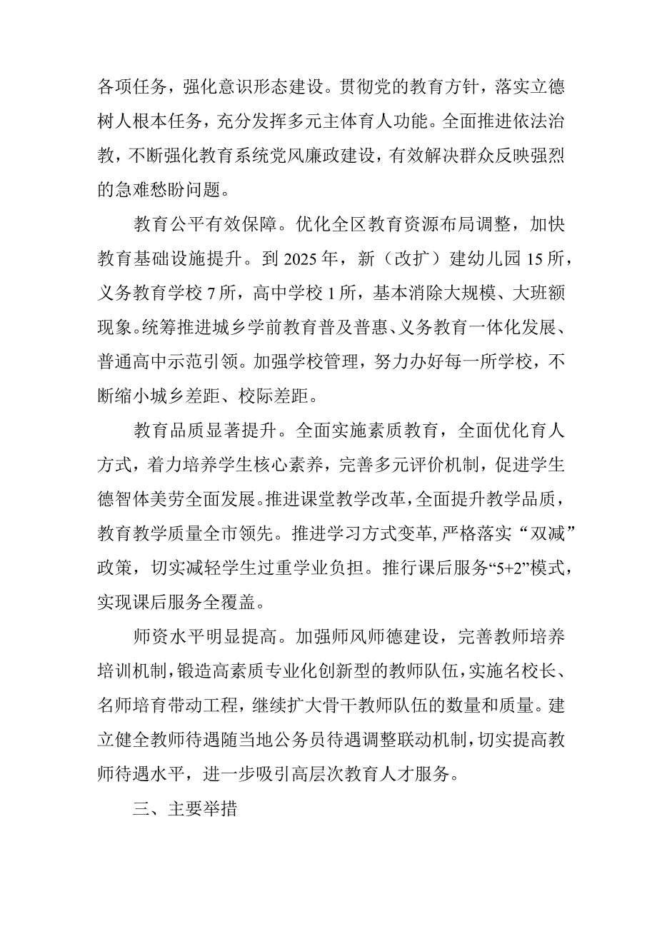 关于全面推进教育提质提升工程加快实现教育强区三年行动方案.docx_第2页