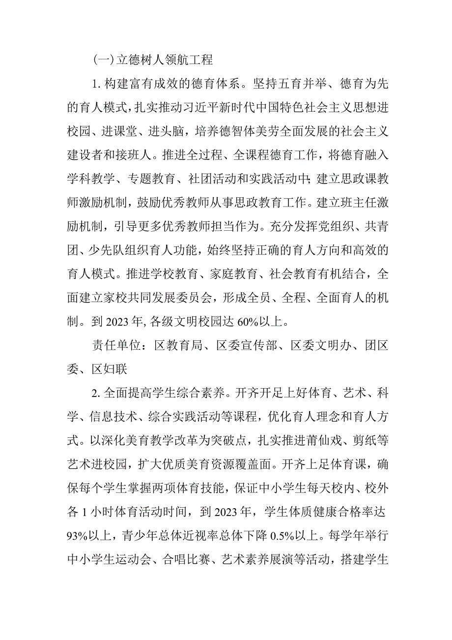 关于全面推进教育提质提升工程加快实现教育强区三年行动方案.docx_第3页