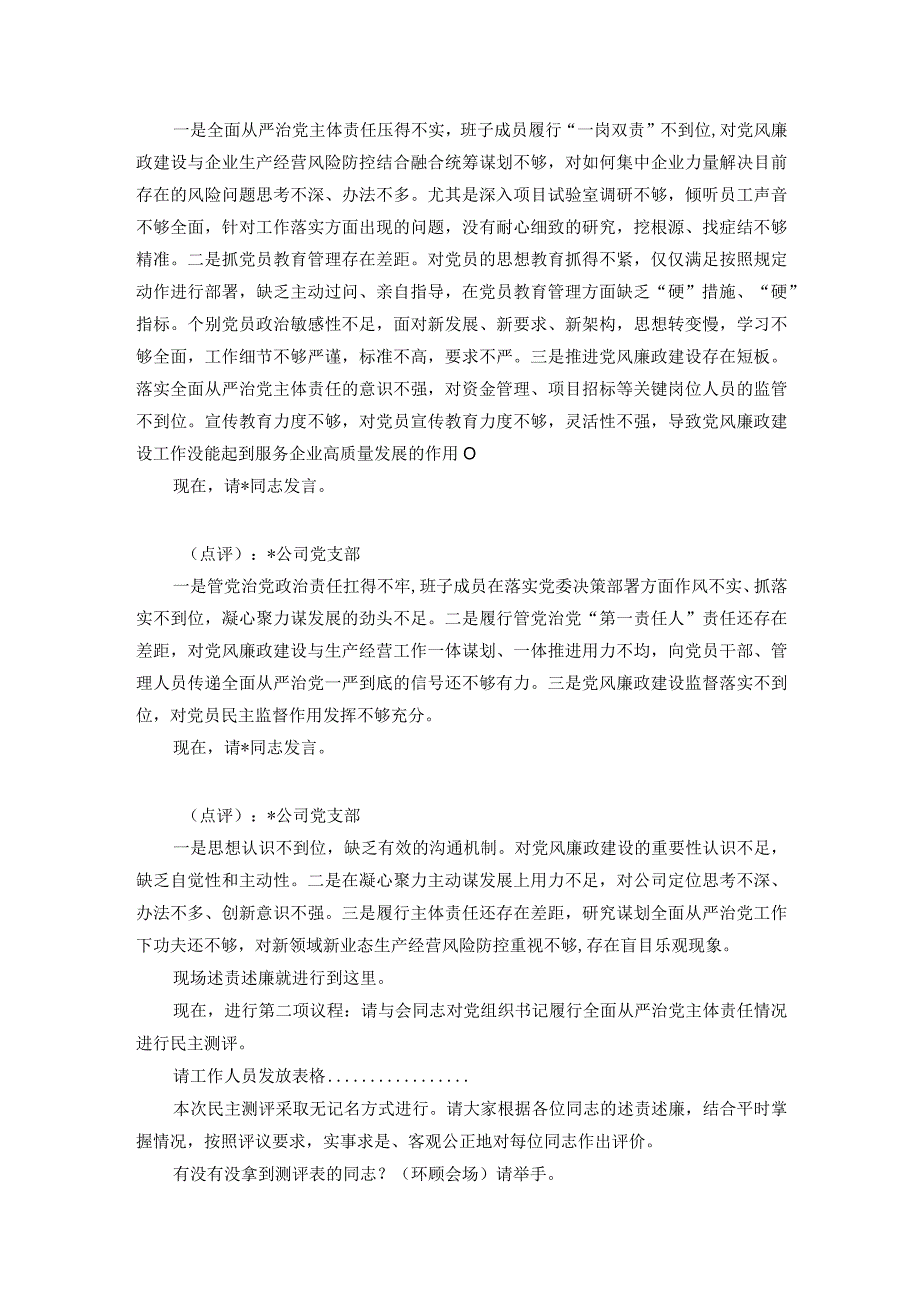 在履行全面从严治党主体责任述责述廉会议上的主持讲话.docx_第2页