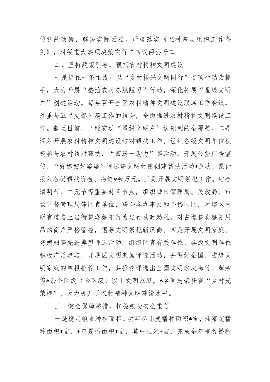 区乡村振兴工作总结经验.docx_第2页