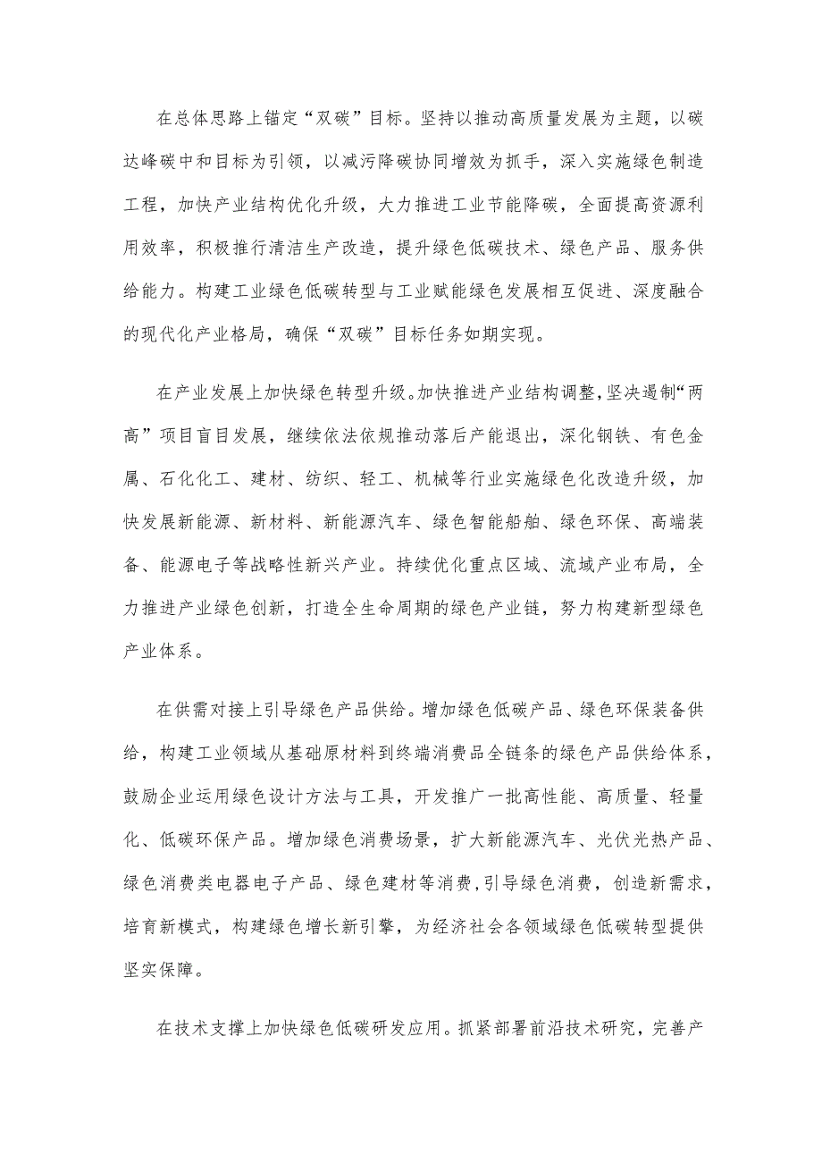 做大做强绿色制造业心得体会发言.docx_第2页