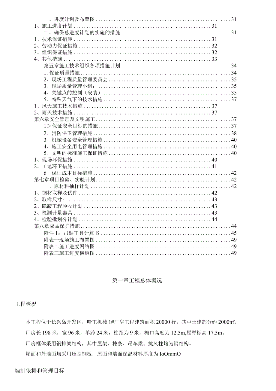 哈工机械厂房施工组织设计.docx_第3页