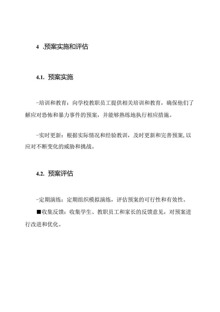 小学应对恐怖和暴力事件预案.docx_第3页