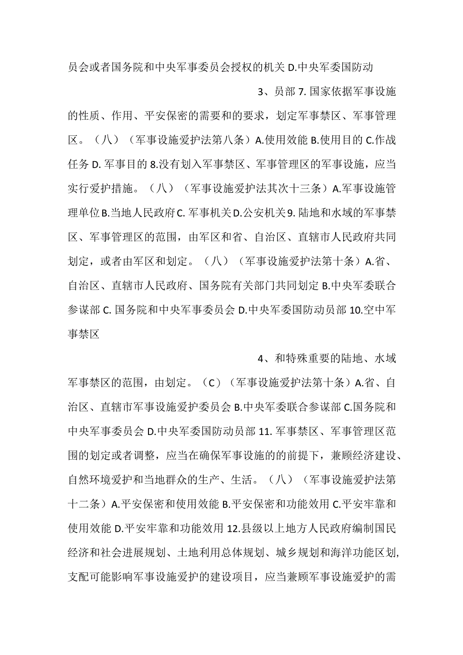 -微信保密观知识竞赛答案_保密观知识竞赛题库(试题及答案108个)-.docx_第2页