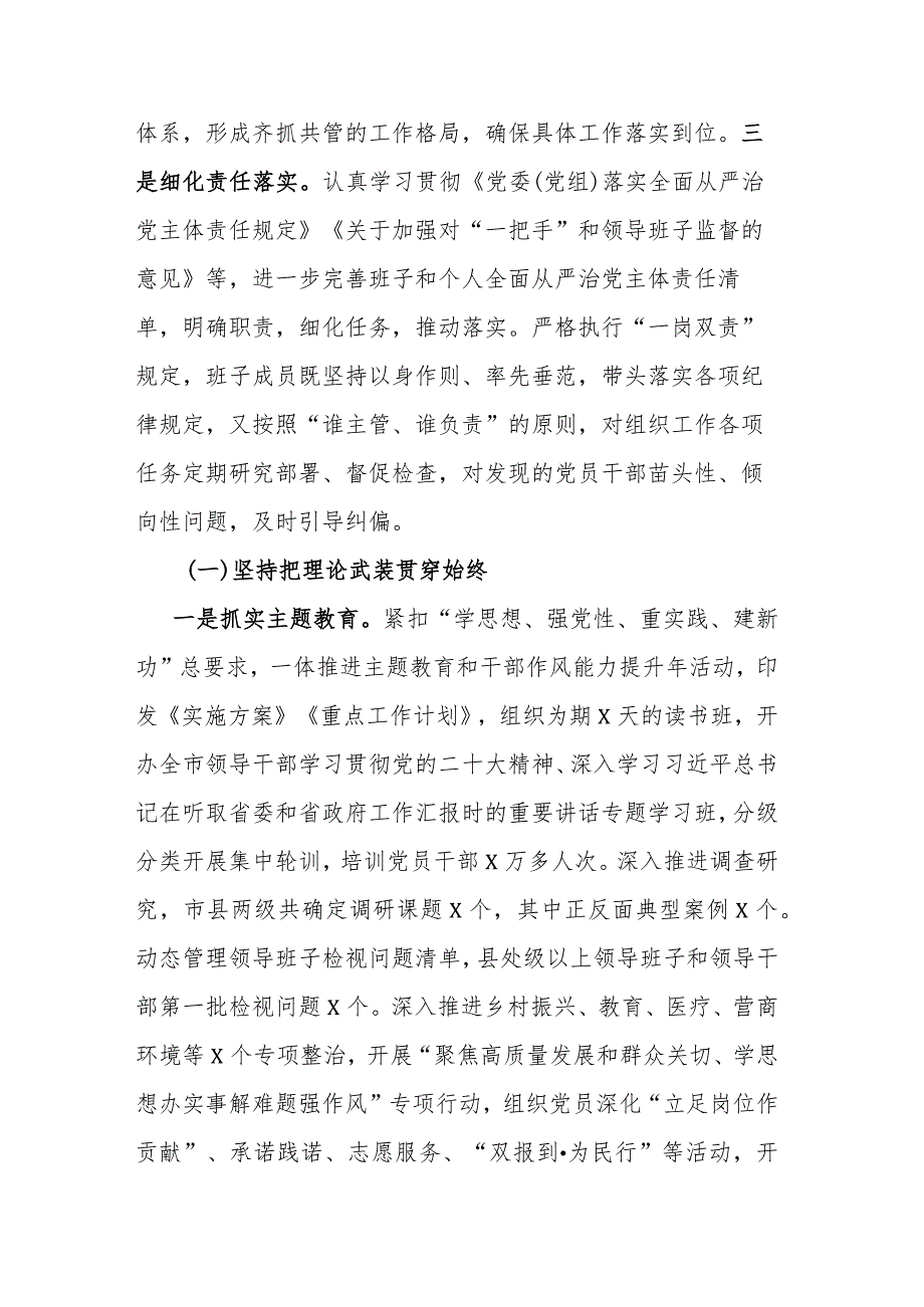 2023年全面从严治党工作情况报告(二篇).docx_第2页