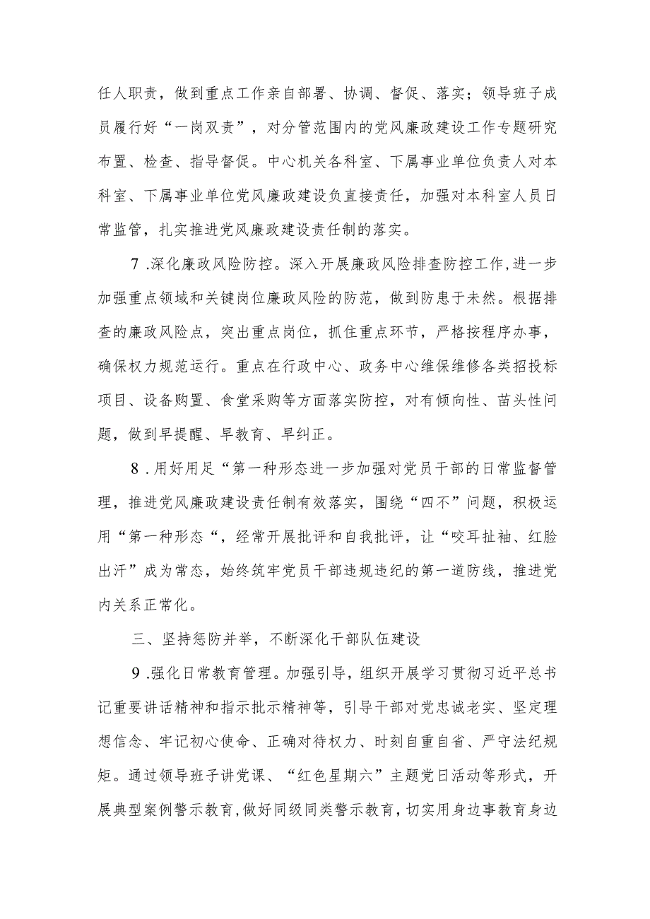 XX区机关事务管理服务中心2023年党风廉政建设工作要点.docx_第3页